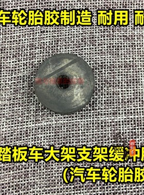 踏板摩托车助力车电动车大脚架圆胶双脚架大脚撑缓冲胶套胶垫配件