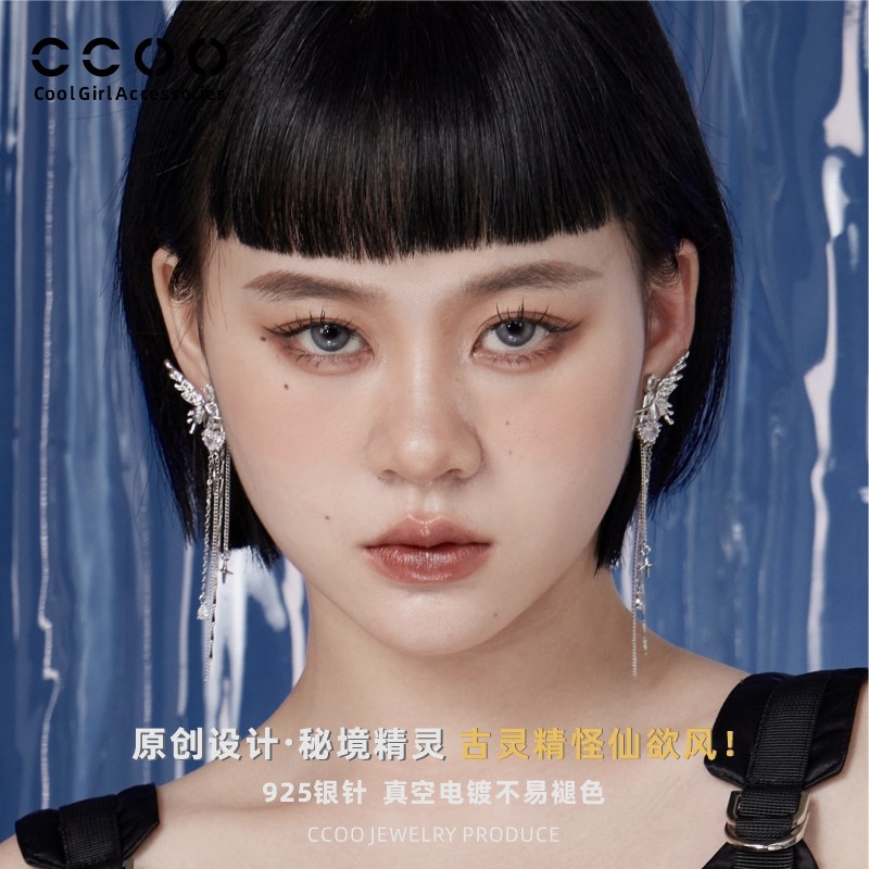 CC&OO秘境精灵系列耳环女925银针精灵耳饰两用流苏可拆卸耳钉耳饰,淘宝优惠券,粉丝福利购,淘宝优惠卷