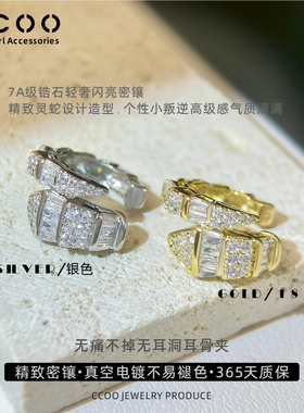 CCOO原创高端灵蛇无耳洞耳夹女轻奢高级感小众耳骨夹独特设计耳饰