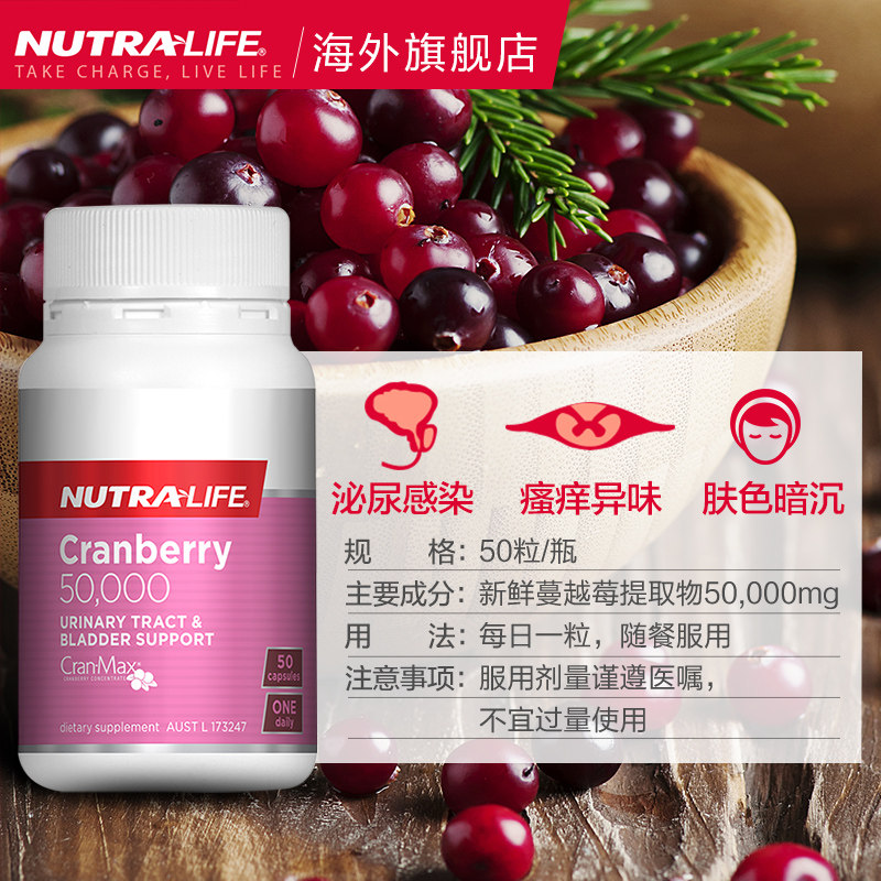 nutralife纽乐蔓越莓精华50粒胶囊 nutralife海外蔓越莓
