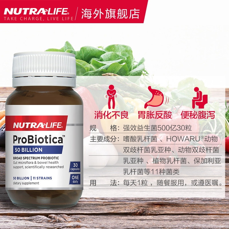 【丰收】纽乐强效益生菌调理不消化酶 nutralife海外益生菌