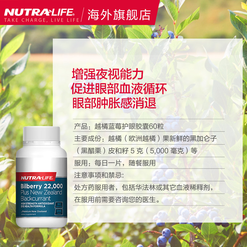 【双11】纽乐蓝莓素越橘护眼丸花青素 nutralife海外越橘/蓝莓提取物