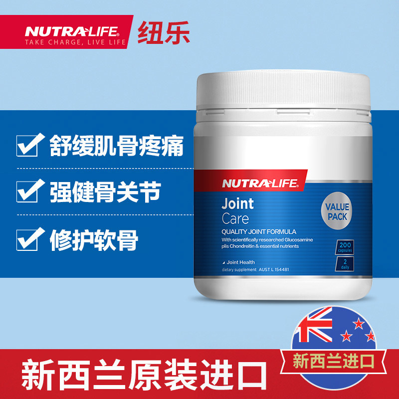【99划算节】纽乐关节灵200粒胶囊 nutralife海外氨基葡萄糖