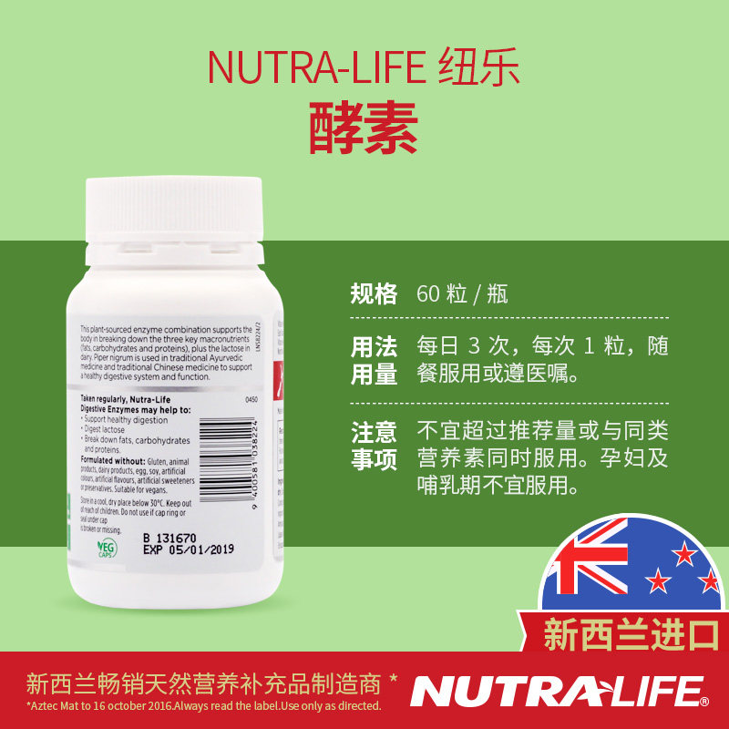 nutralife纽乐植物60粒进口酵素 nutralife海外酵素