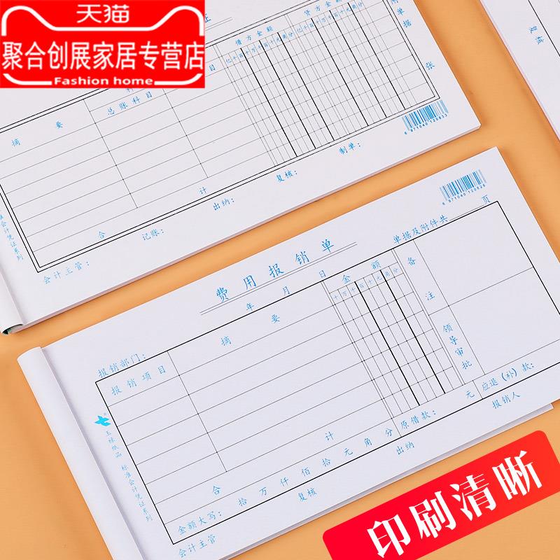 费用报销单财会办公用品 聚合创展家居其他生活家电配件