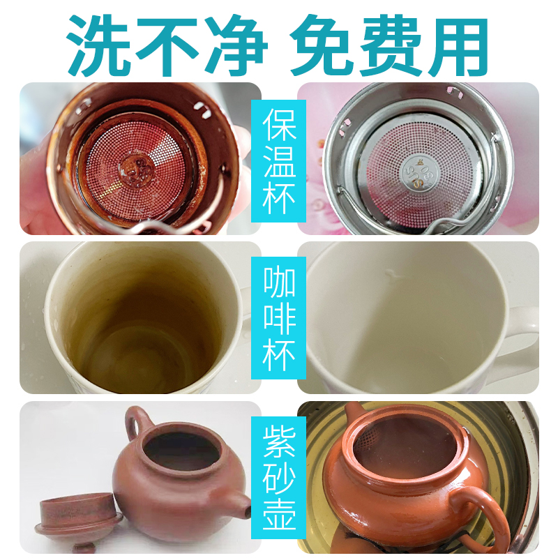 去茶垢清洁剂食品级洗茶杯子清洗剂茶具茶盘咖啡机奶瓶洗茶渍神器 - 图1