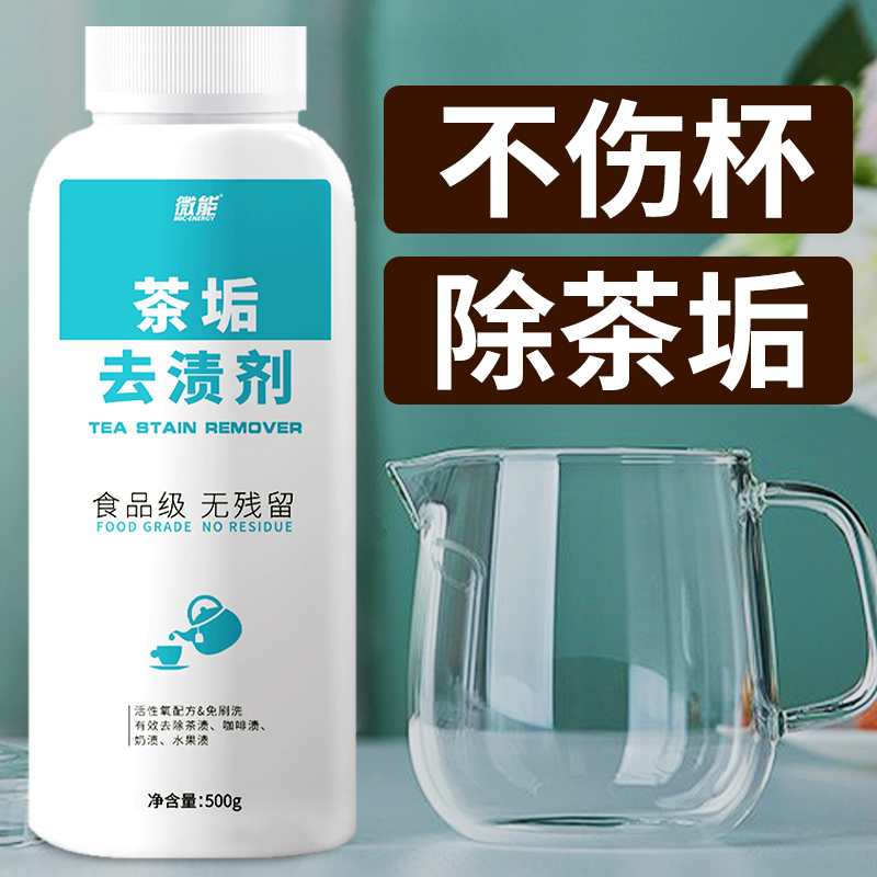 去茶垢清洁剂食品级洗茶杯子清洗剂茶具茶盘咖啡机奶瓶洗茶渍神器 - 图0