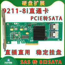 9211-8i straight through card SATA hard disk expansion card LSI 2308 2008 SAS 9223 9240 HBA card