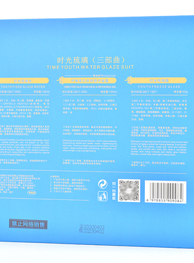 白皙美美大师修护保湿套时光琉璃