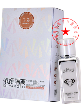 正品苏美小灯泡银钻四合一隔离霜保湿细致嫩滑遮瑕防脱妆不卡粉
