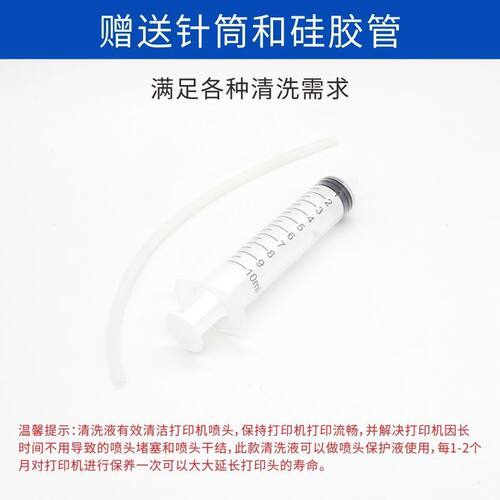 打印机清洗液 适用惠普佳能爱普生兄弟墨盒R330 打印头喷头清洗液 - 图0