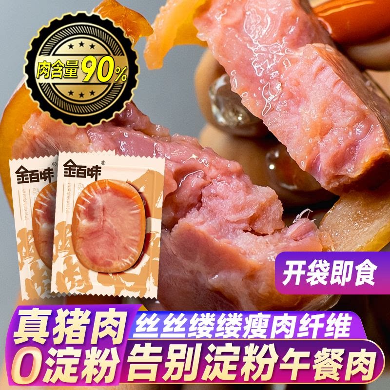 午餐肉独立包装开袋即食纯猪肘子熟食肉三明治夜宵宿舍办公室零食