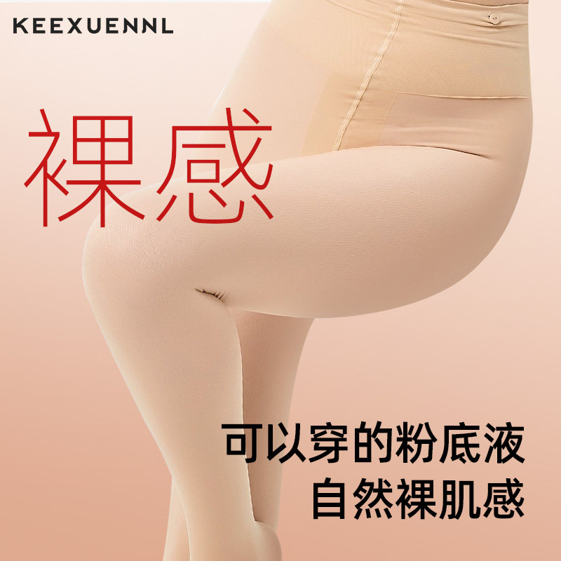 珂宣尼芭比光腿神器双层女肉连裤袜 珂宣尼连裤袜/打底袜