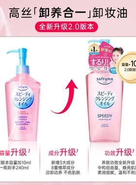 日本进口高丝卸妆油温和清洁平价