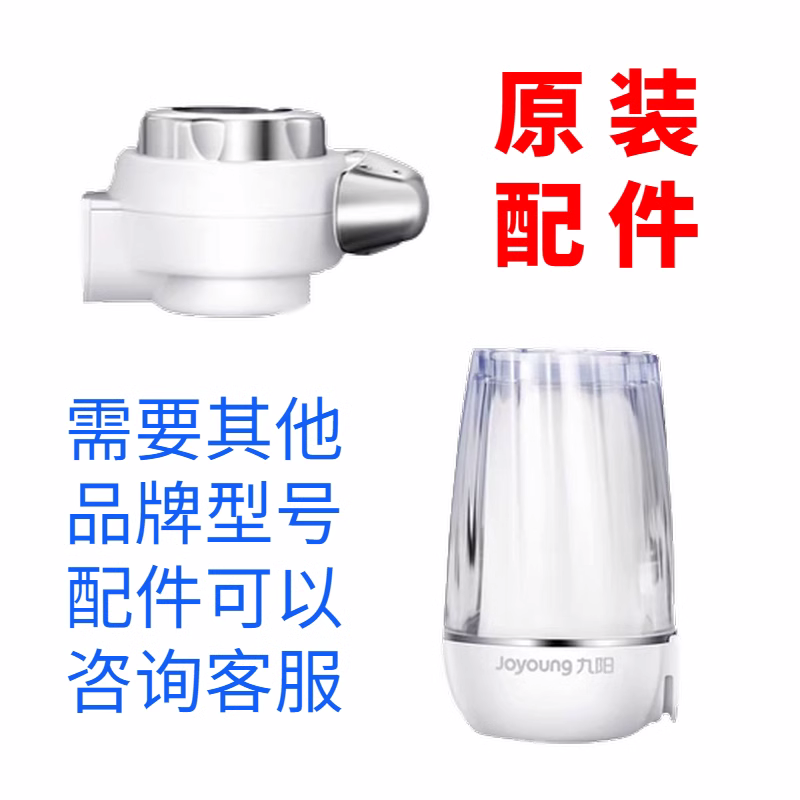 九阳水龙头净水器万能接口过滤器嘴转接头海尔TCL家用管通用配件-图0