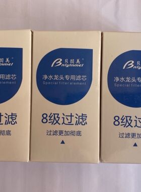 贝因美净水器滤芯陶瓷净恩原厂装