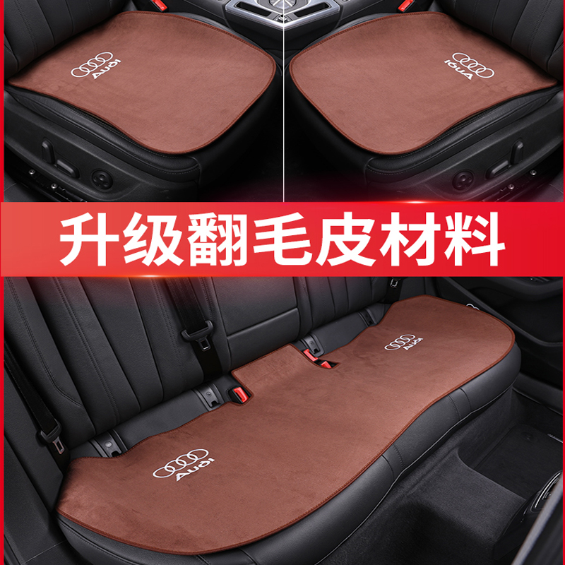 奥迪A4L/A6L/A3/Q3/Q5L/Q2L/A1/Q6Q7/Q8坐垫通用单片四季座垫内饰 - 图1