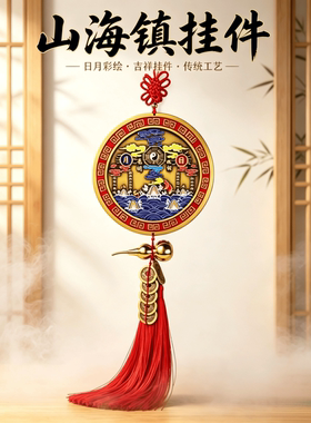 山海镇葫芦五帝钱双流苏挂件招财