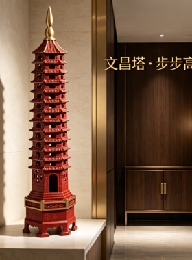 精品十三层文昌塔居家书房装饰品
