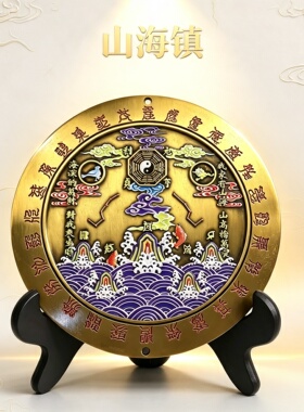 彩绘浮雕山海镇摆件旺宅招财纳福
