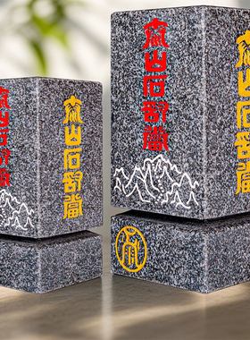 家宅平安摆件泰山石切割打磨雕刻