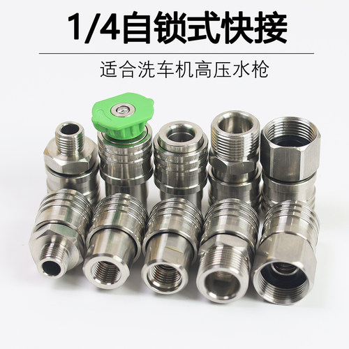 高压水枪头配件不锈钢自锁快速接头12mm快插孔2分G1/4M22M14螺纹 - 图0