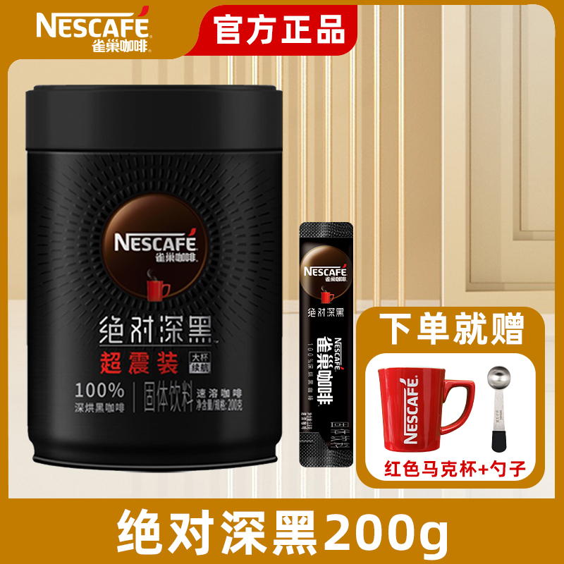 雀巢绝对深黑咖啡美式无糖0脂提神学生速溶咖啡粉独立包装