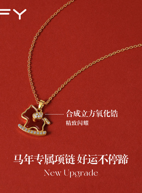 本命年小马项链女款2025新款高级感轻奢小众红色马上有钱锁骨链