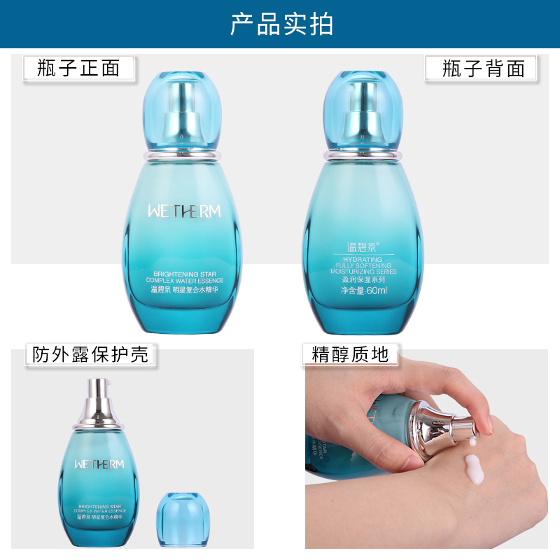 温碧泉明星复合水精华 面部精华补水保湿紧致滋润修护肤品正品 60ml 温碧泉明星复合水精华 面部精华补水保湿紧致滋润修护肤品正品 60ml