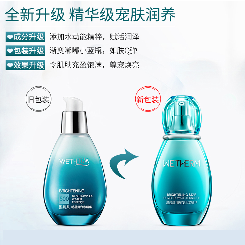 温碧泉明星复合水精华 面部精华补水保湿紧致滋润修护肤品正品 60ml 温碧泉明星复合水精华 面部精华补水保湿紧致滋润修护肤品正品 60ml