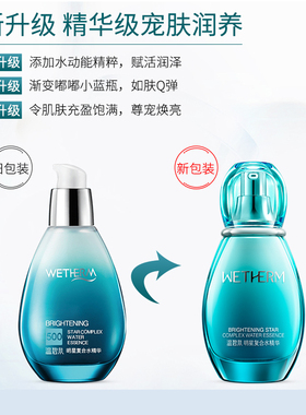 温碧泉明星复合水精华补水保湿