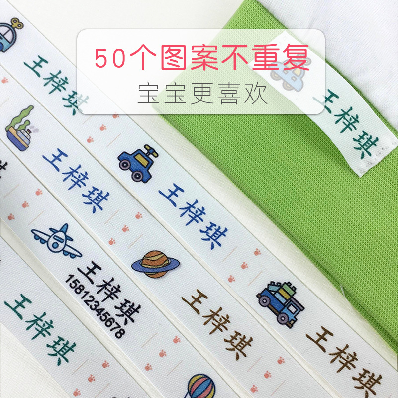 纯棉名字贴 宝宝入园定制姓名贴防水可缝非刺绣幼儿园小号名字条 - 图2