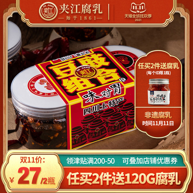 正宗四川乐山夹江特产风味豆豉组合400g瓶农家自制拌饭拌面包邮