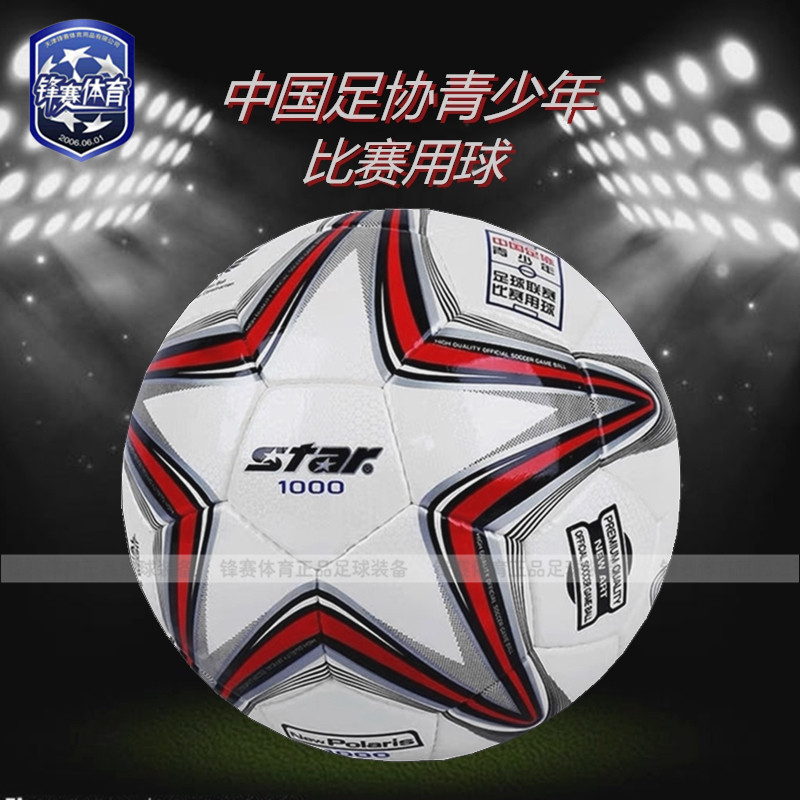 Adult No. 5 4 competition training football