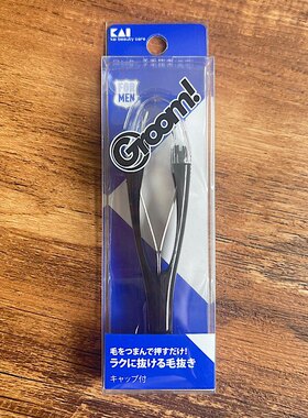 日本贝印修眉镊子不锈钢拔毛钳平口斜口眉夹套装精细拔细毛工具