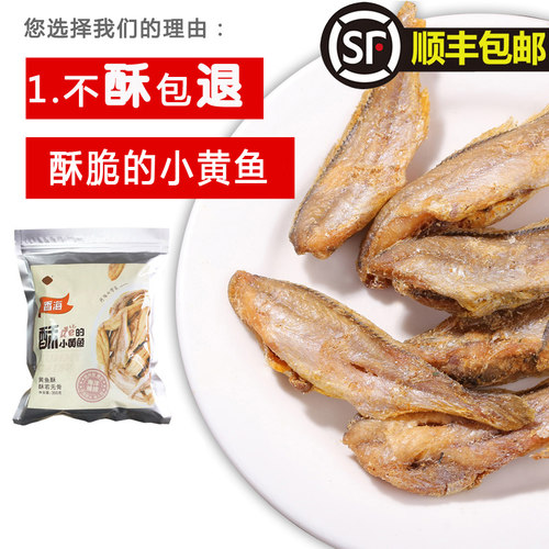 香海黄鱼酥 即食香酥小黄鱼大包装量足香烤酥脆黄花鱼干海味零食 - 图2