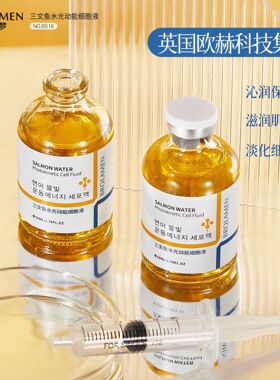 柏兰梦9D纳米三文鱼细胞能动液重组胶原泡精华液紧致提拉淡纹抗皱