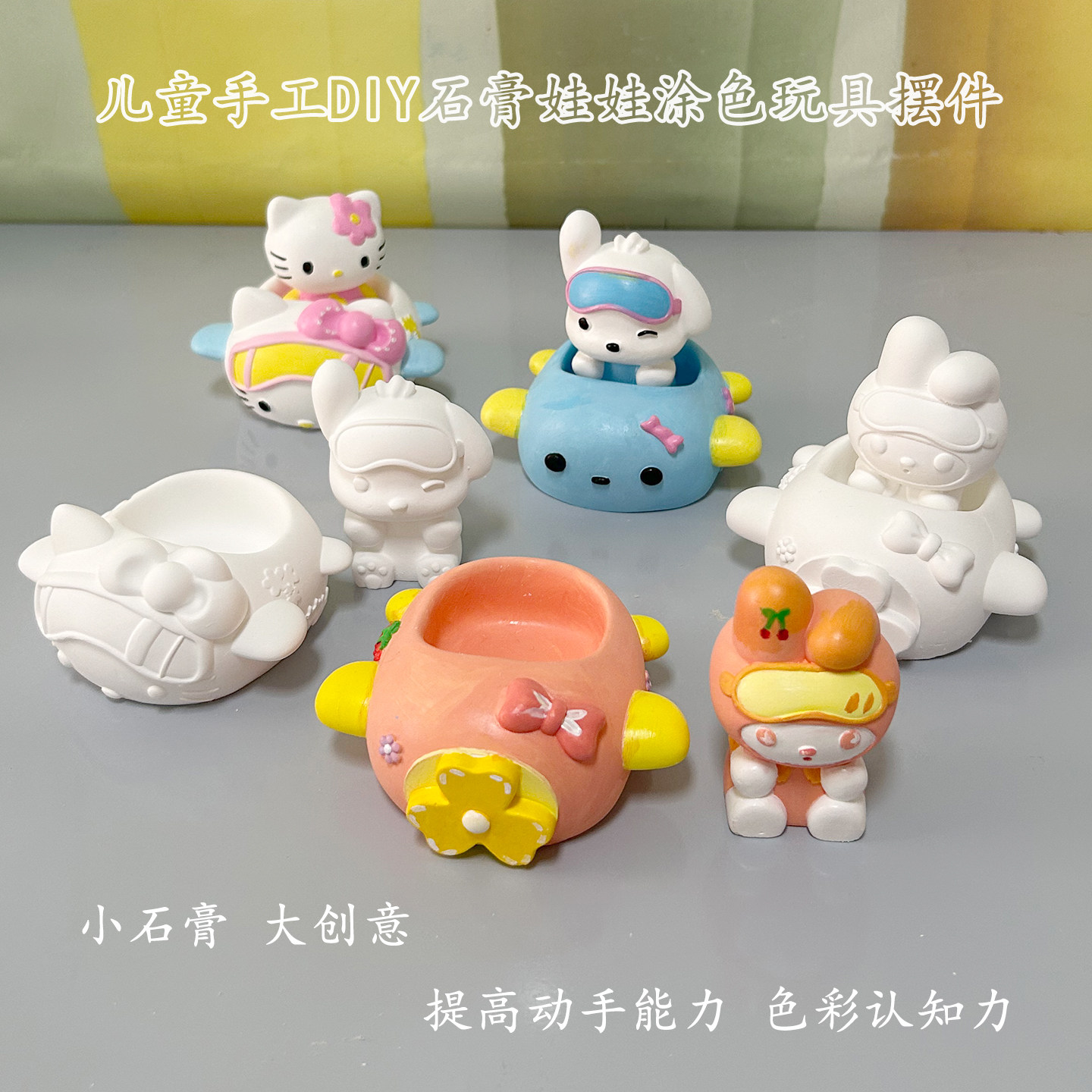 3d立体库洛米美乐蒂开飞机小石膏娃娃手工涂色石膏画玩具香薰摆件,淘宝优惠券,粉丝福利购,淘宝优惠卷