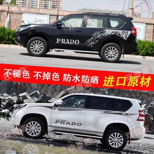 专用10-21款霸道车贴新普拉多贴纸车身彩条拉花改装腰线贴花越野 - 图0