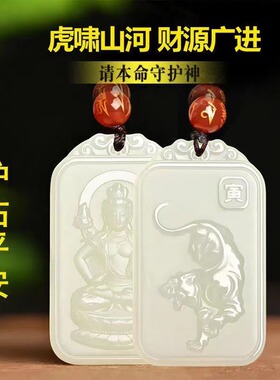 正品和田玉十二生肖吊坠双面玉坠