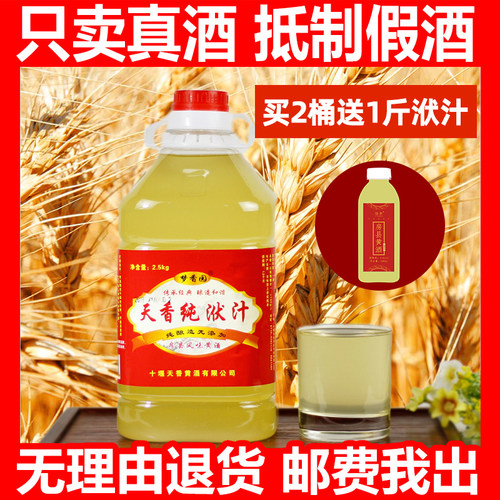 正宗房县黄酒洑汁纯糯米酒甜酒手工半甜型老米酒湖北十堰5斤桶装 - 图0