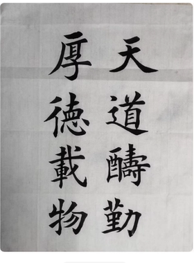 楷书古体艺术字欧体柳体颜体