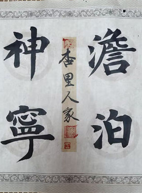 欧体斗方代笔养神办公书房小作品