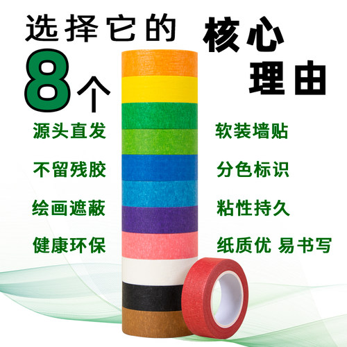 友日久彩色美纹纸胶带儿童早教手工diy贴纸无痕分色地标线红橙黄绿蓝色标识不残胶美术生专用七色彩虹纸胶带 - 图0