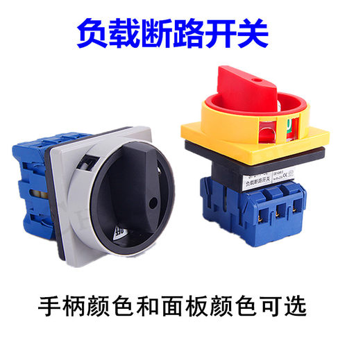 负载断路开关LW30 SFD11-25A32A63A三相电源切断SFD11-63旋转开关 - 图0