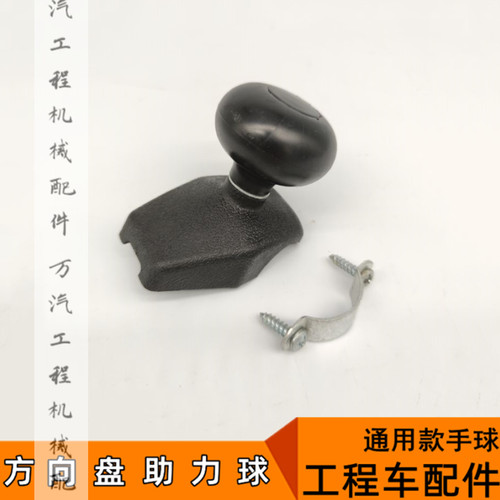 柳工临工徐工龙工厦工50/30装载机、叉车、铲车方向盘助力球手柄 - 图3