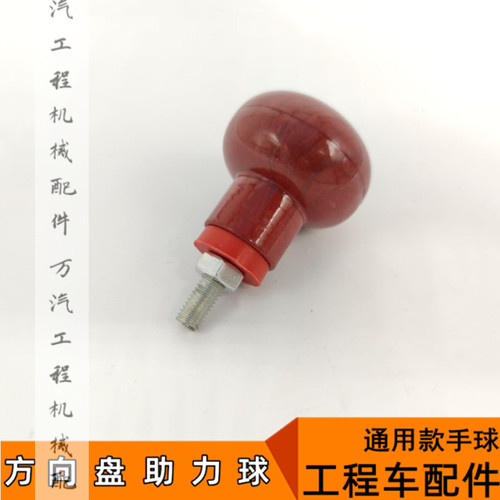 柳工临工徐工龙工厦工50/30装载机、叉车、铲车方向盘助力球手柄 - 图2