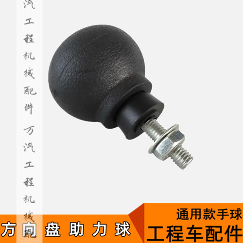柳工临工徐工龙工厦工50/30装载机、叉车、铲车方向盘助力球手柄 - 图1