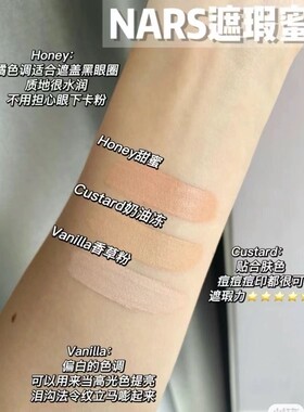 包邮NARS妆点甜心遮瑕蜜遮瑕液试色小样蜂蜜/香草/卡仕达试用装