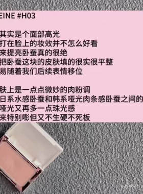 小猴子同款！日本asceine雅倩美高光小样卧蚕自然提亮面中h03试色